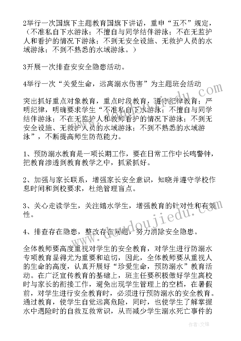 2023年幼儿园防溺水安全演练总结(汇总5篇)