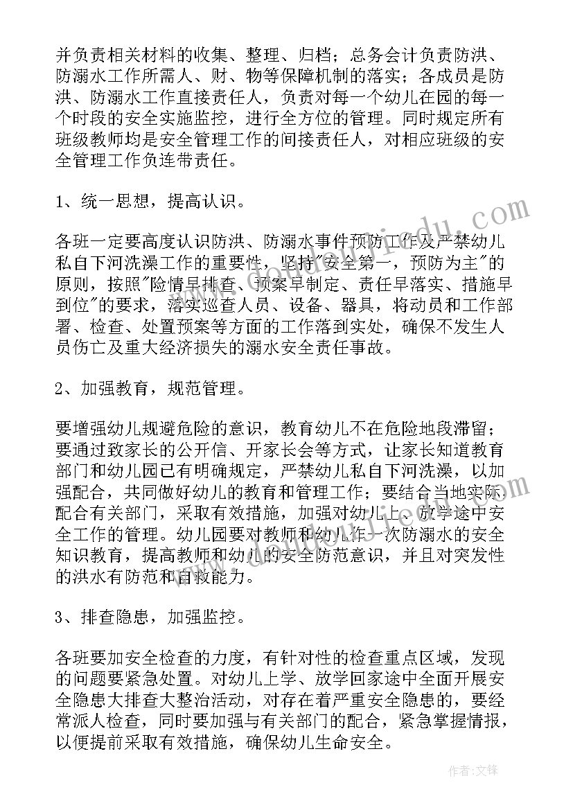 2023年幼儿园防溺水安全演练总结(汇总5篇)