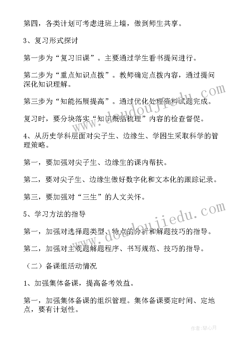 高二下学期历史备课组计划(汇总10篇)