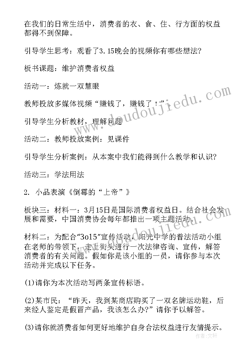 人教版八年级政治典型简答题 人教版八年级思想政治消费者的权利教案(实用5篇)