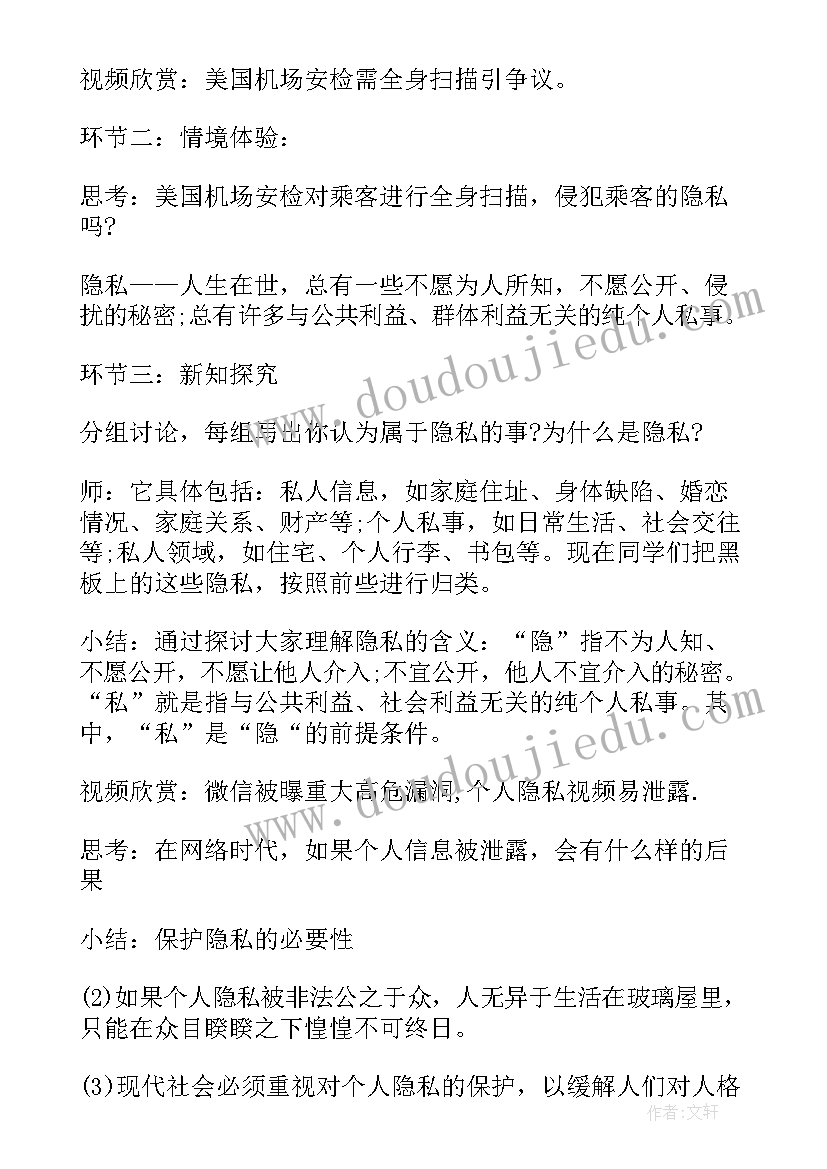 人教版八年级政治典型简答题 人教版八年级思想政治消费者的权利教案(实用5篇)