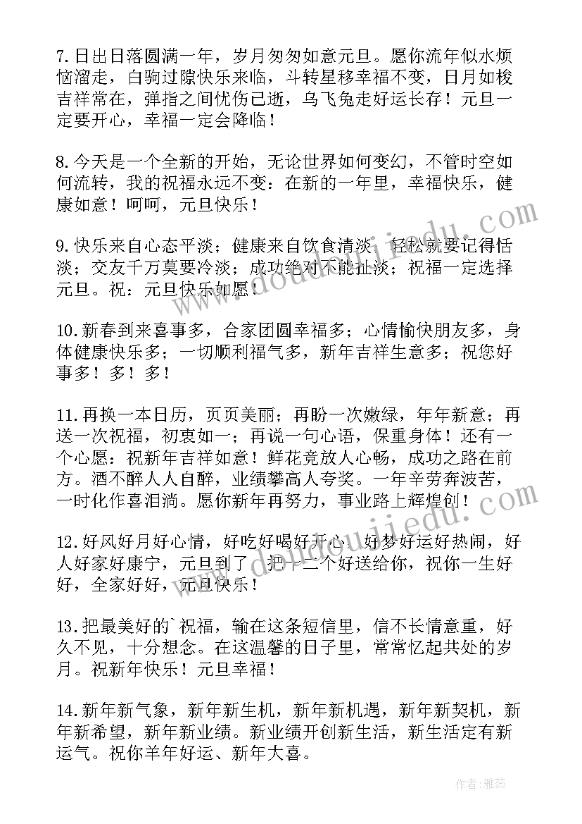 2023年给领导的元旦祝福语(精选9篇)