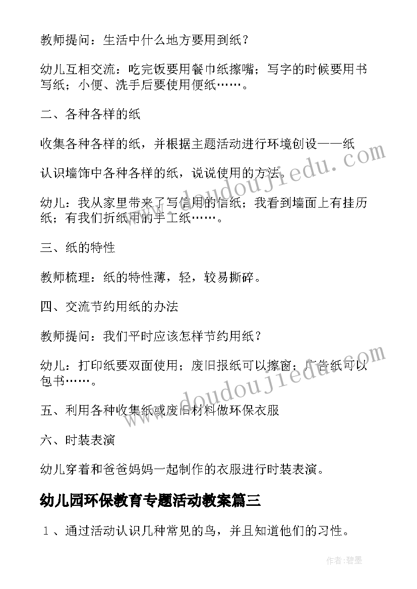 2023年幼儿园环保教育专题活动教案 幼儿园环保课教育教案(模板10篇)