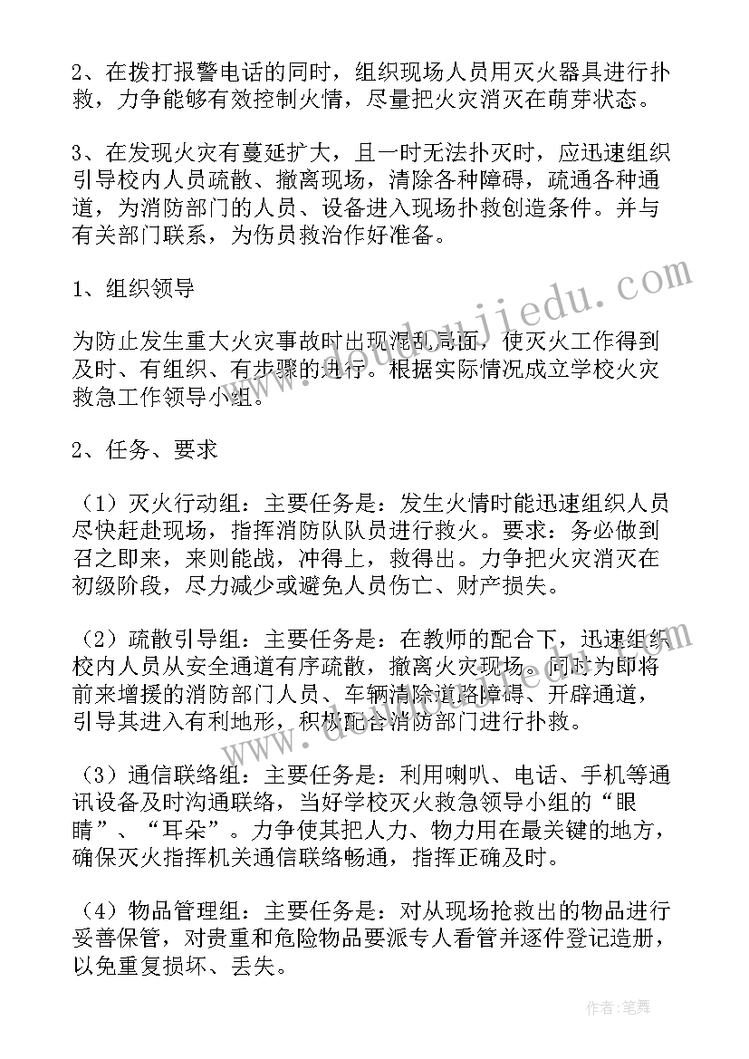 项目部火灾应急预案培训总结(精选5篇)