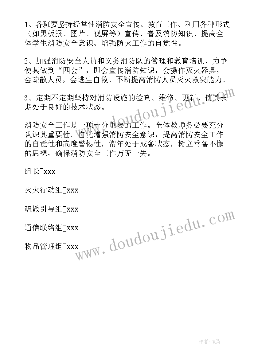 项目部火灾应急预案培训总结(精选5篇)