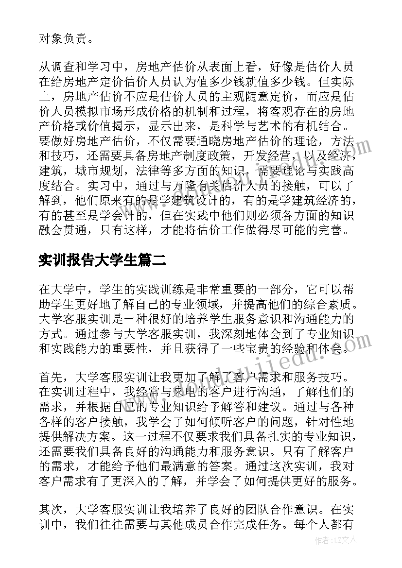 最新实训报告大学生(精选10篇)