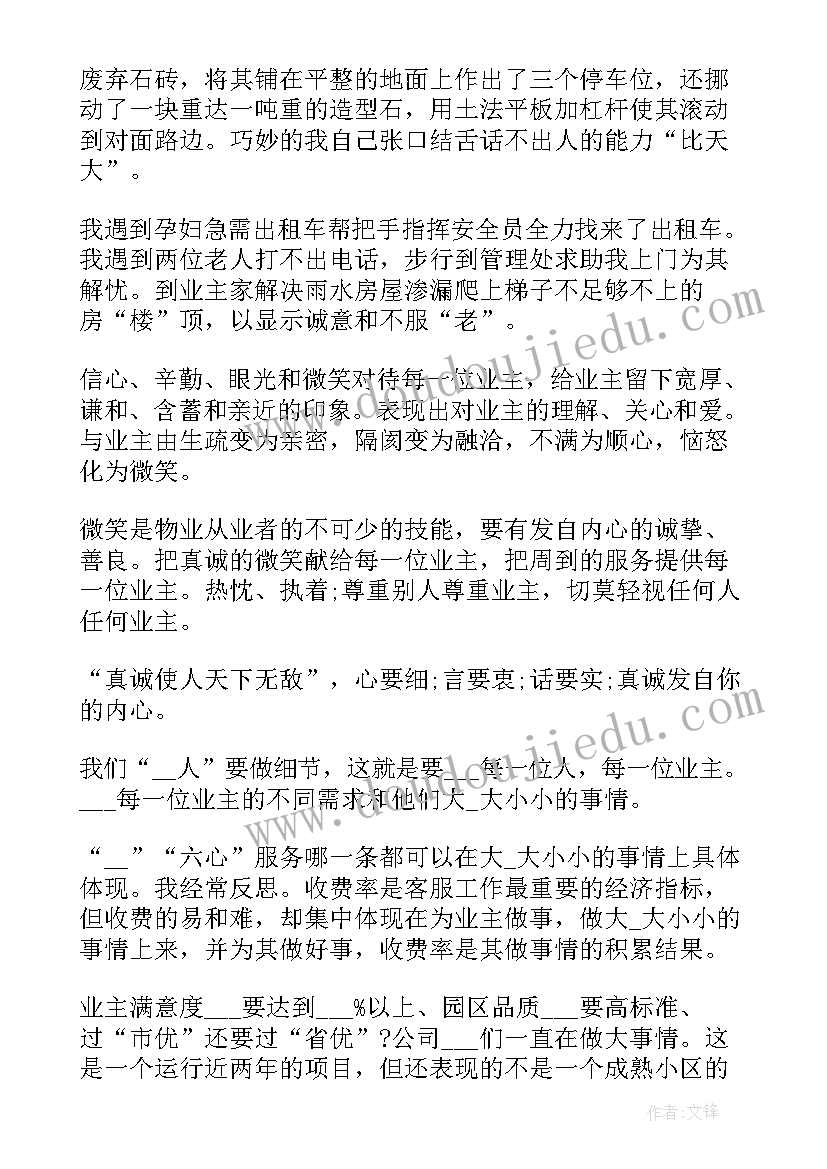 2023年物业工作总结及自我评价(精选5篇)