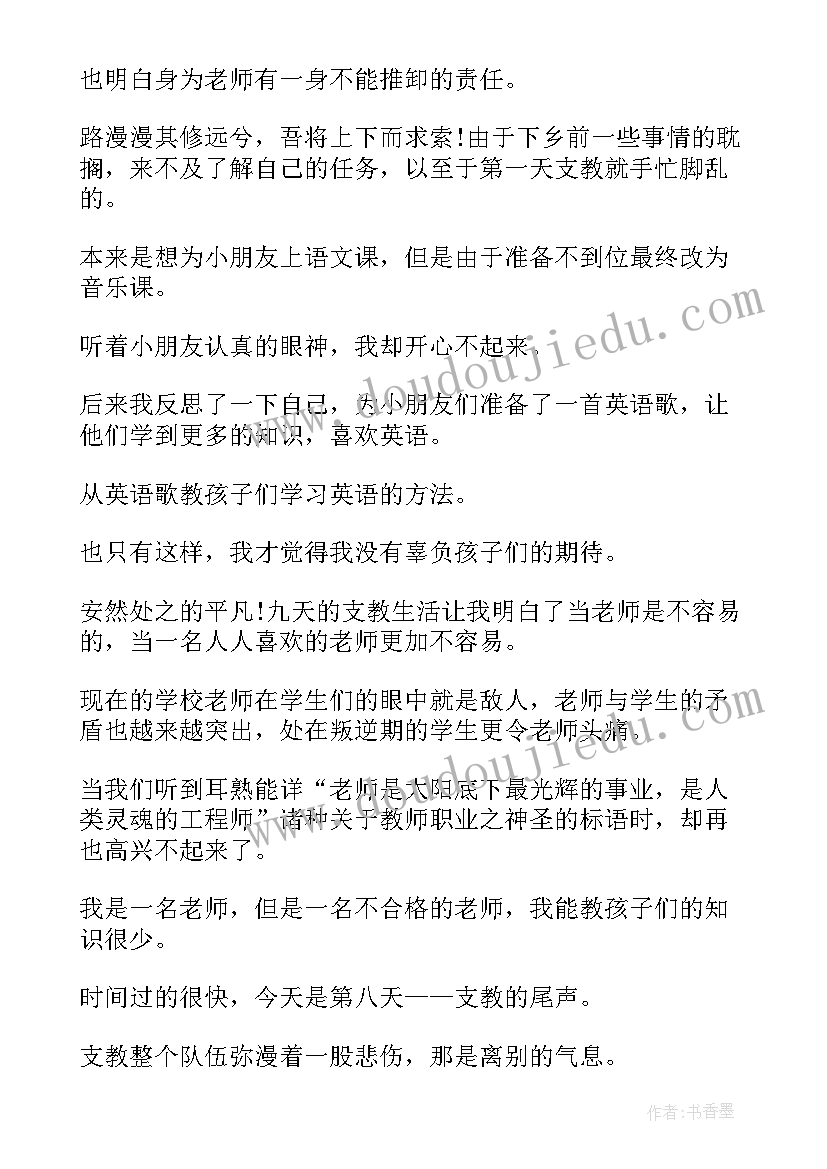 云支教实践报告(模板8篇)