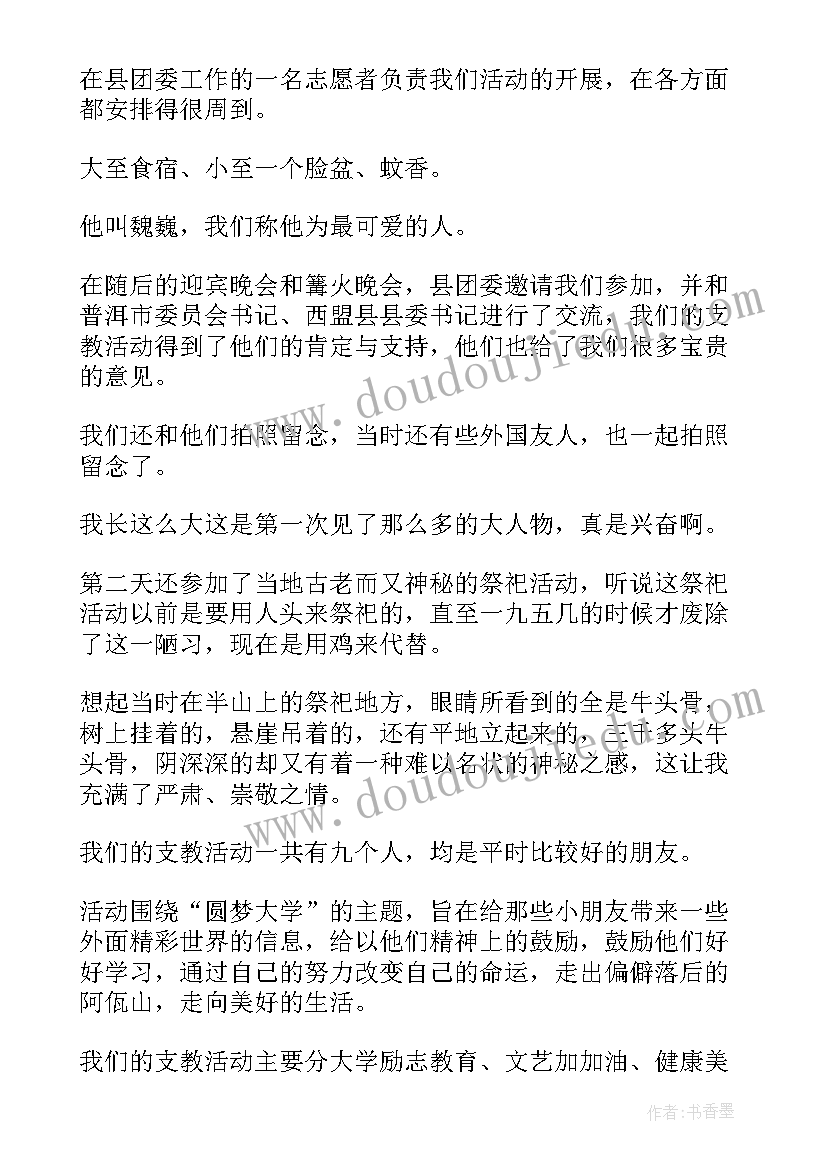 云支教实践报告(模板8篇)