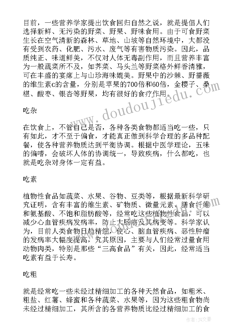 最新幼儿园国旗下讲话营养与健康 合理饮食健康成长国旗下的讲话稿(精选5篇)