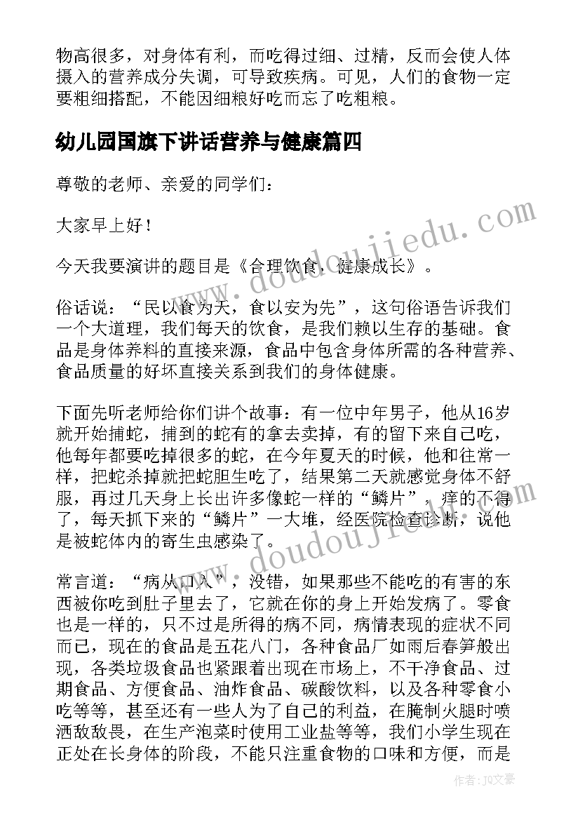 最新幼儿园国旗下讲话营养与健康 合理饮食健康成长国旗下的讲话稿(精选5篇)