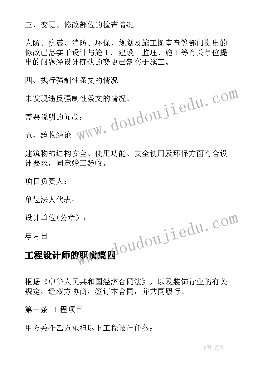 2023年工程设计师的职责 冷库工程设计心得体会(优质10篇)