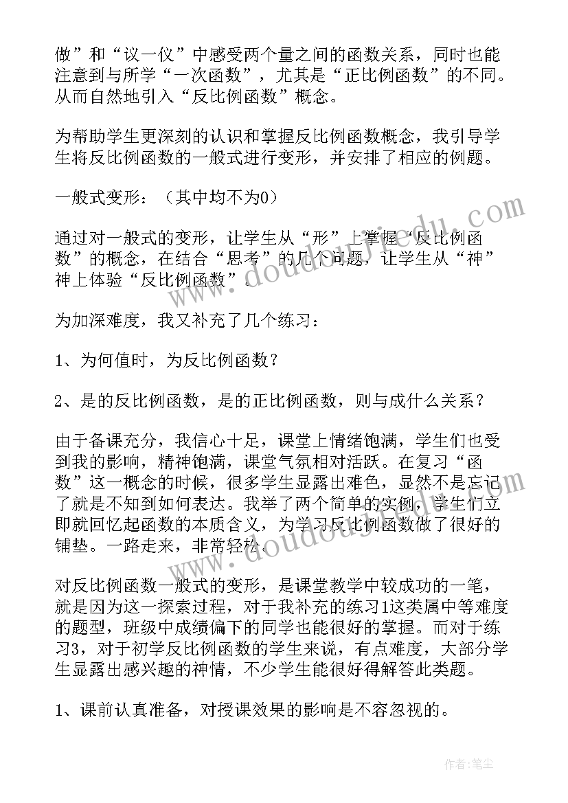 反比例函数与一次函数的综合应用教学反思 反比例函数教学反思(汇总5篇)