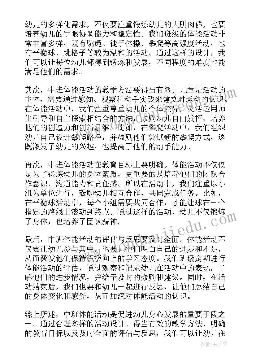 2023年邮递员叔叔中班教案 中班体能活动心得体会总结(优质9篇)