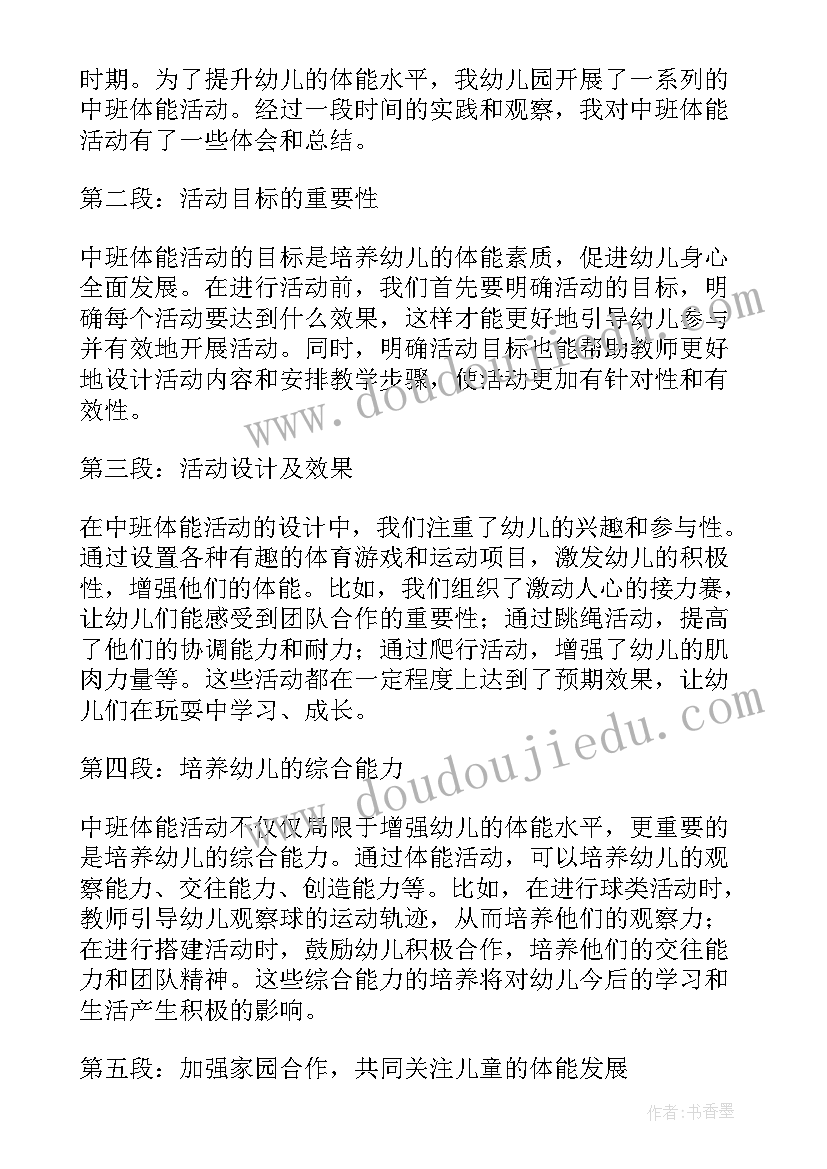 2023年邮递员叔叔中班教案 中班体能活动心得体会总结(优质9篇)