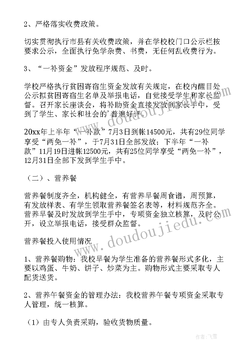 学生资助经费使用管理情况自查报告(优秀6篇)