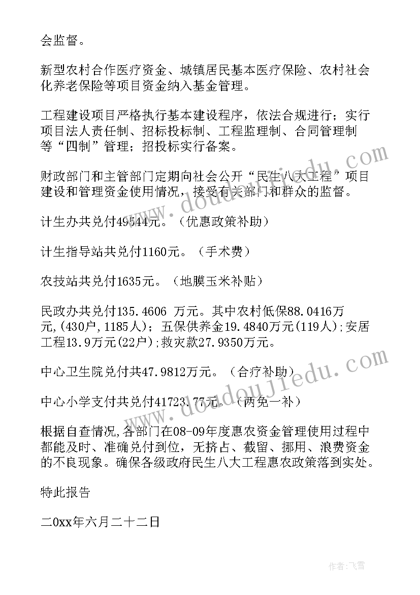 学生资助经费使用管理情况自查报告(优秀6篇)