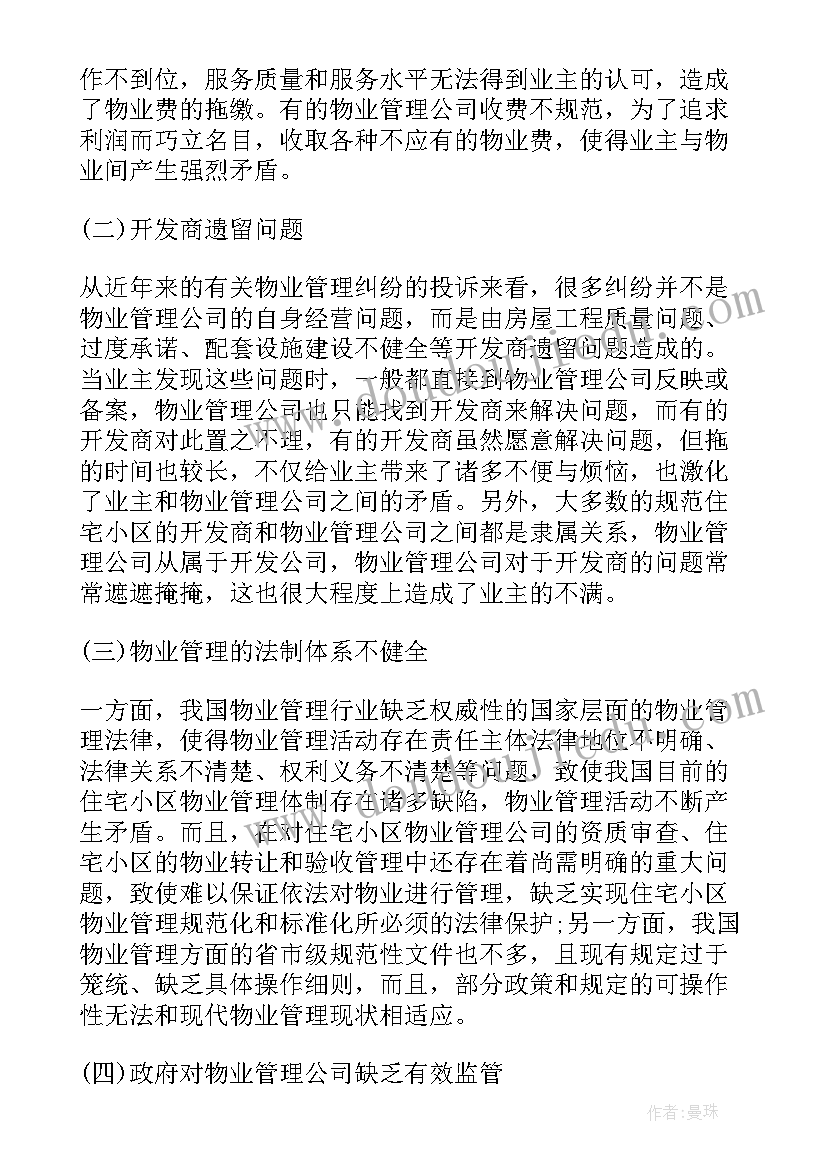 2023年给物业的建议书(大全5篇)