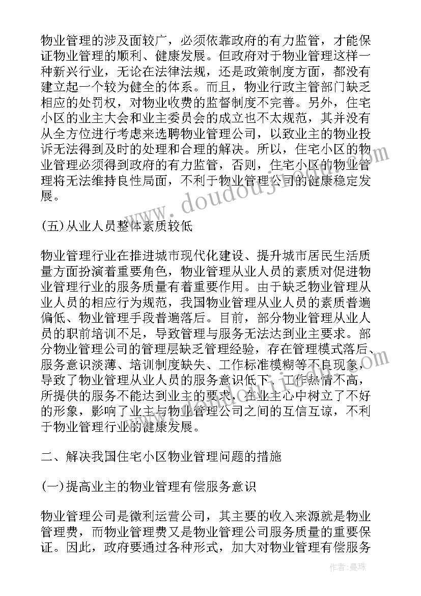 2023年给物业的建议书(大全5篇)