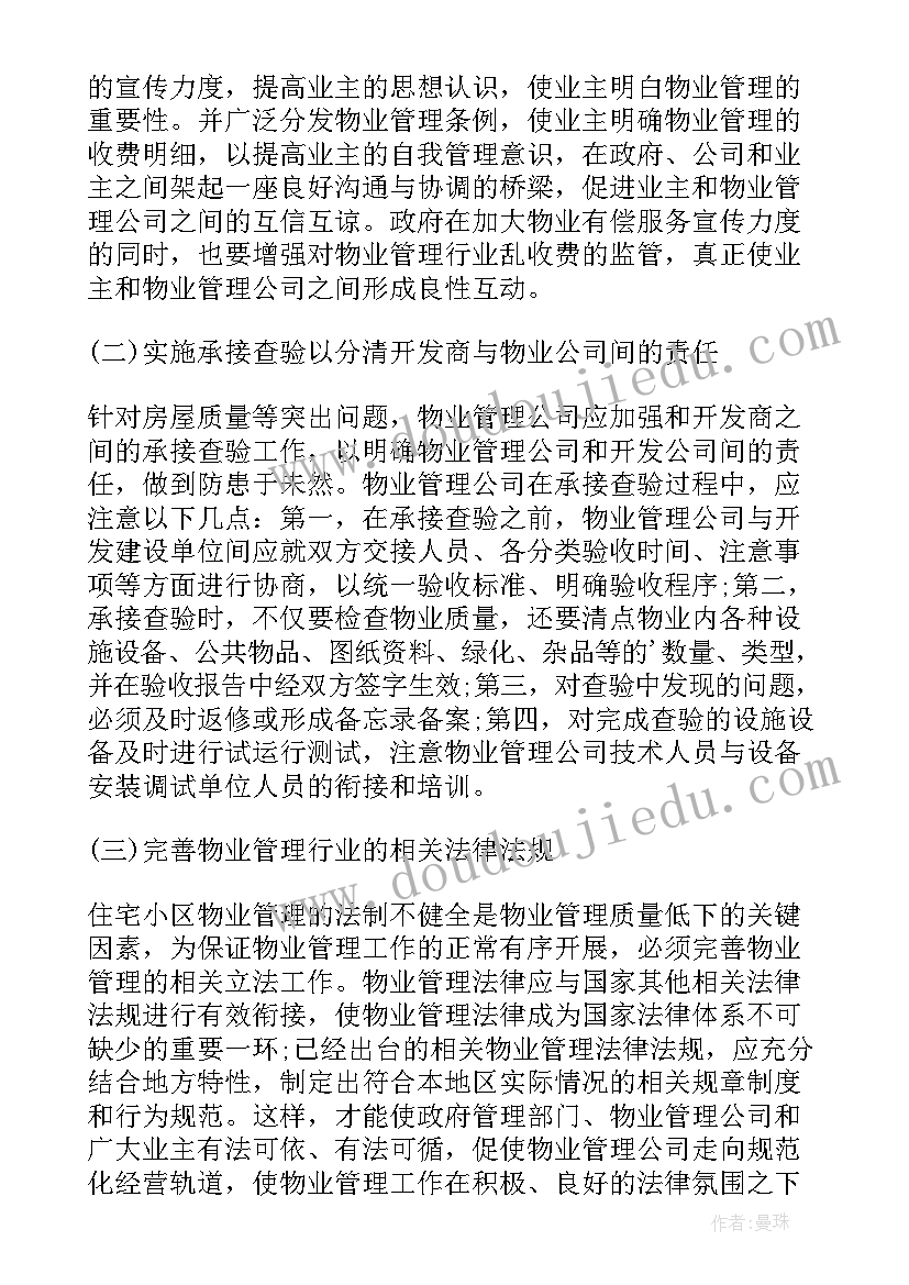 2023年给物业的建议书(大全5篇)