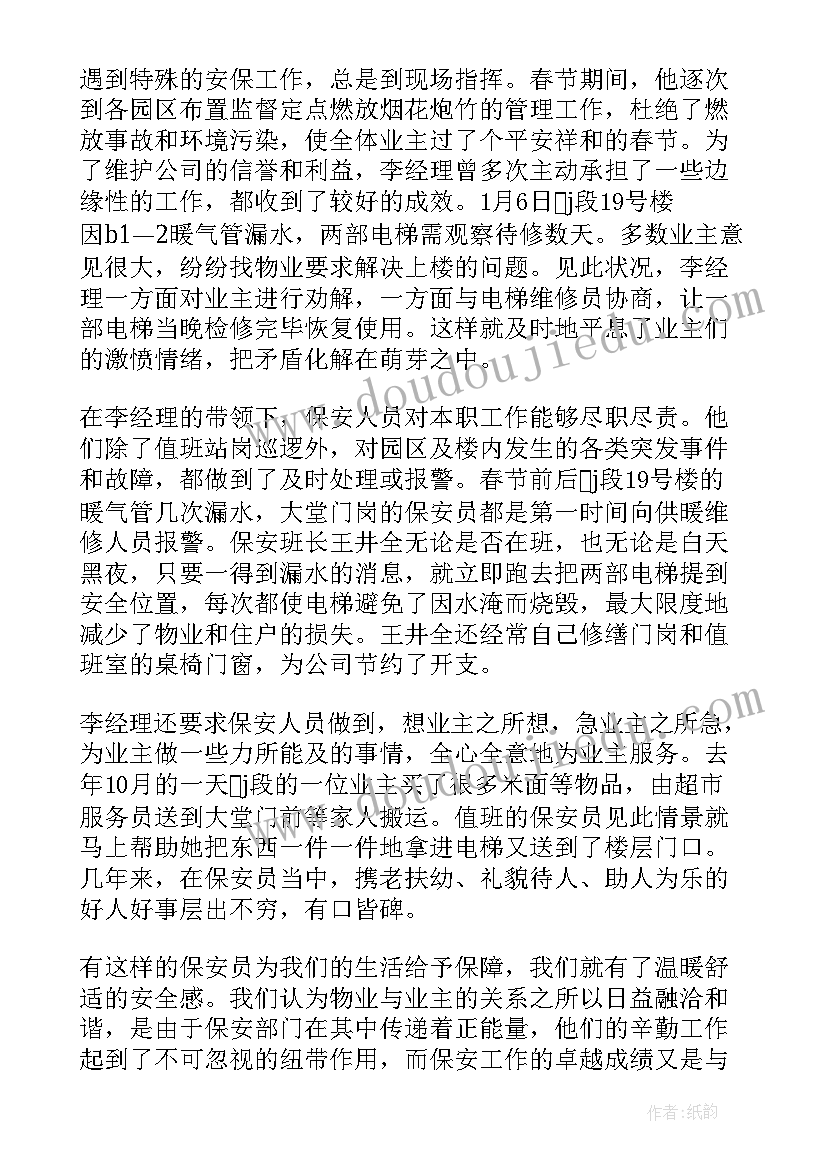 最新写给物业公司的感谢信 业主写给物业公司的感谢信(汇总5篇)