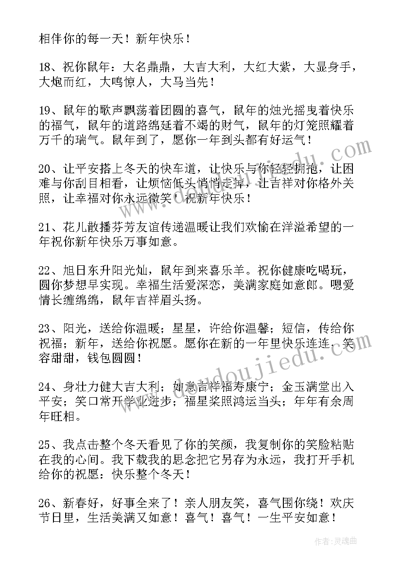 最新给领导发新年祝福语发(大全6篇)