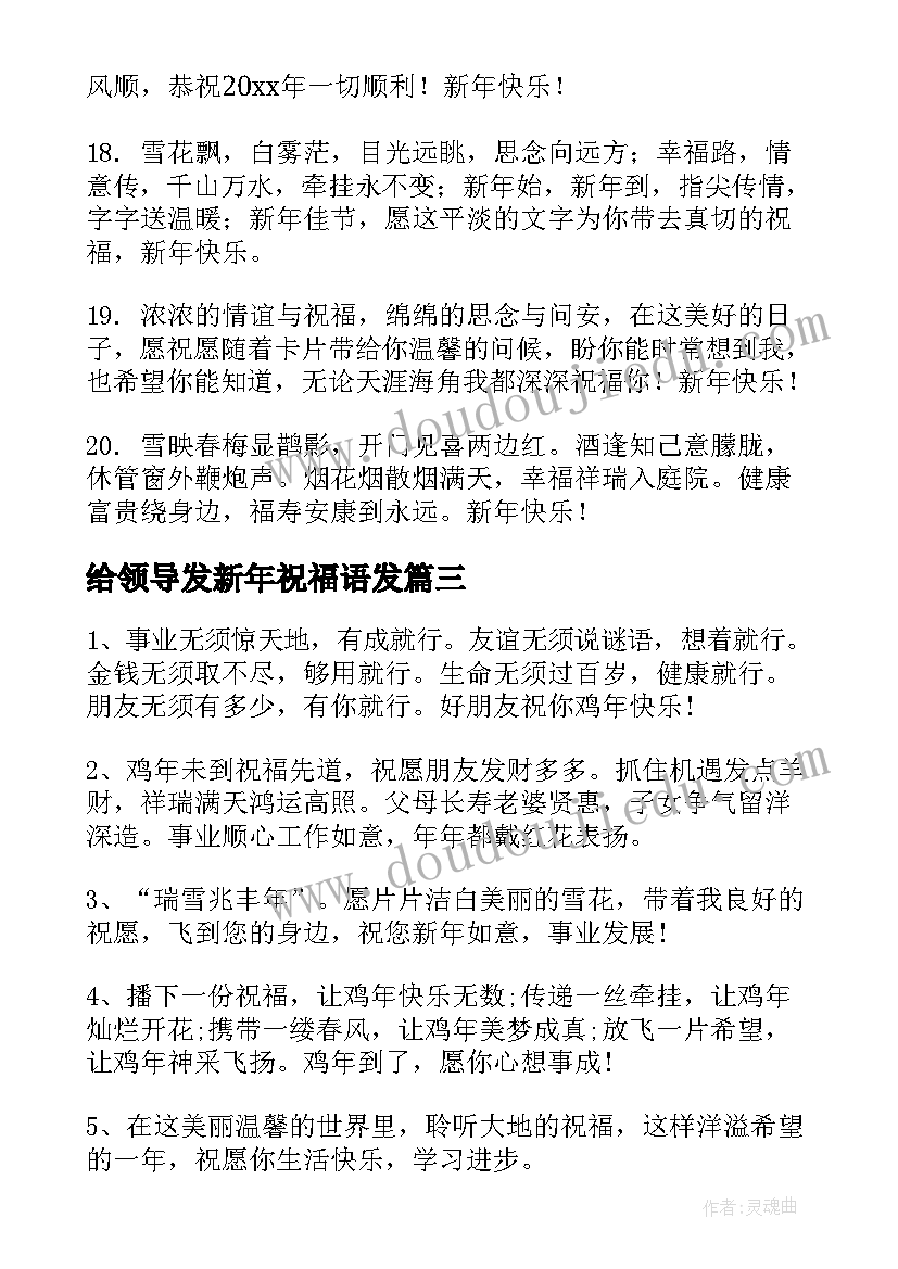 最新给领导发新年祝福语发(大全6篇)