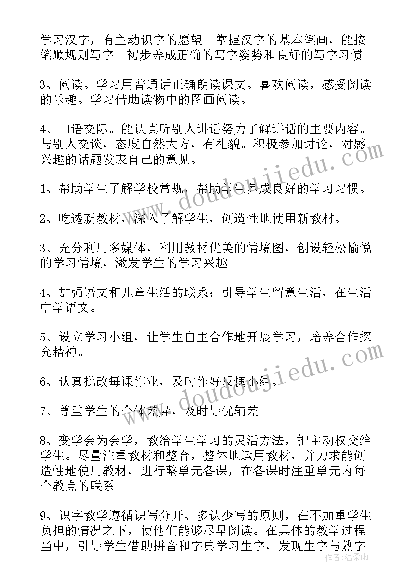 2023年部编一年级语文下教学计划(大全5篇)