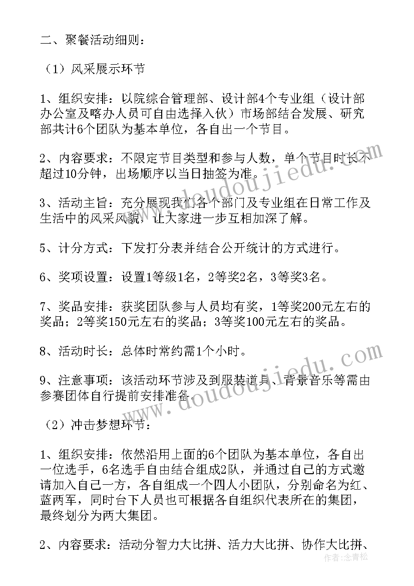 最新公司聚餐团建活动方案策划 公司聚餐活动方案(优秀5篇)