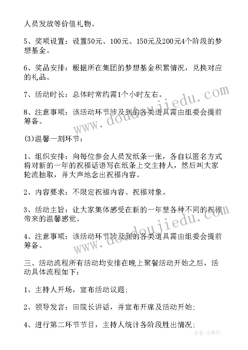 最新公司聚餐团建活动方案策划 公司聚餐活动方案(优秀5篇)