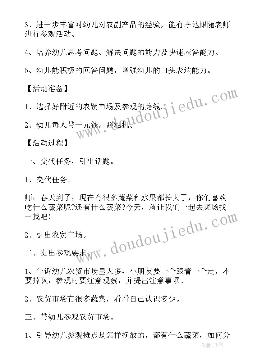 2023年幼儿园参观活动方案 幼儿园参观小学活动方案(大全5篇)