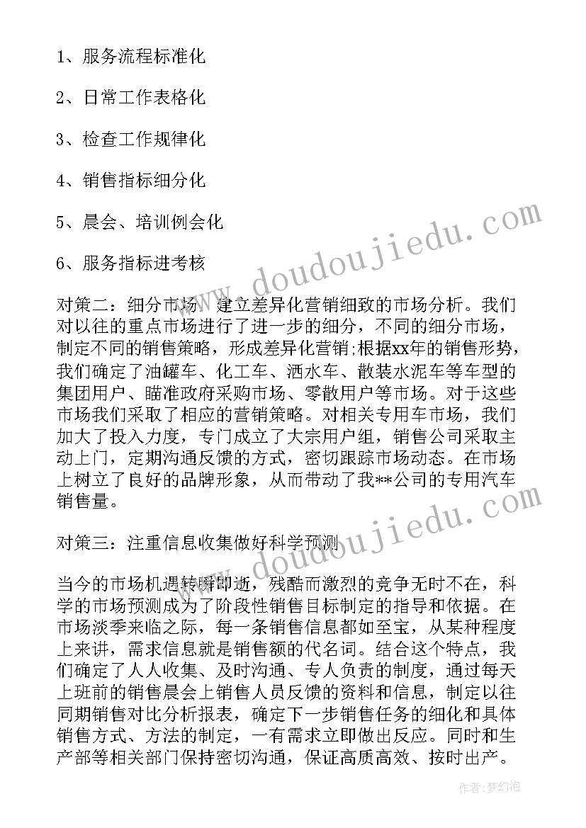 销售月总结汇报(汇总7篇)