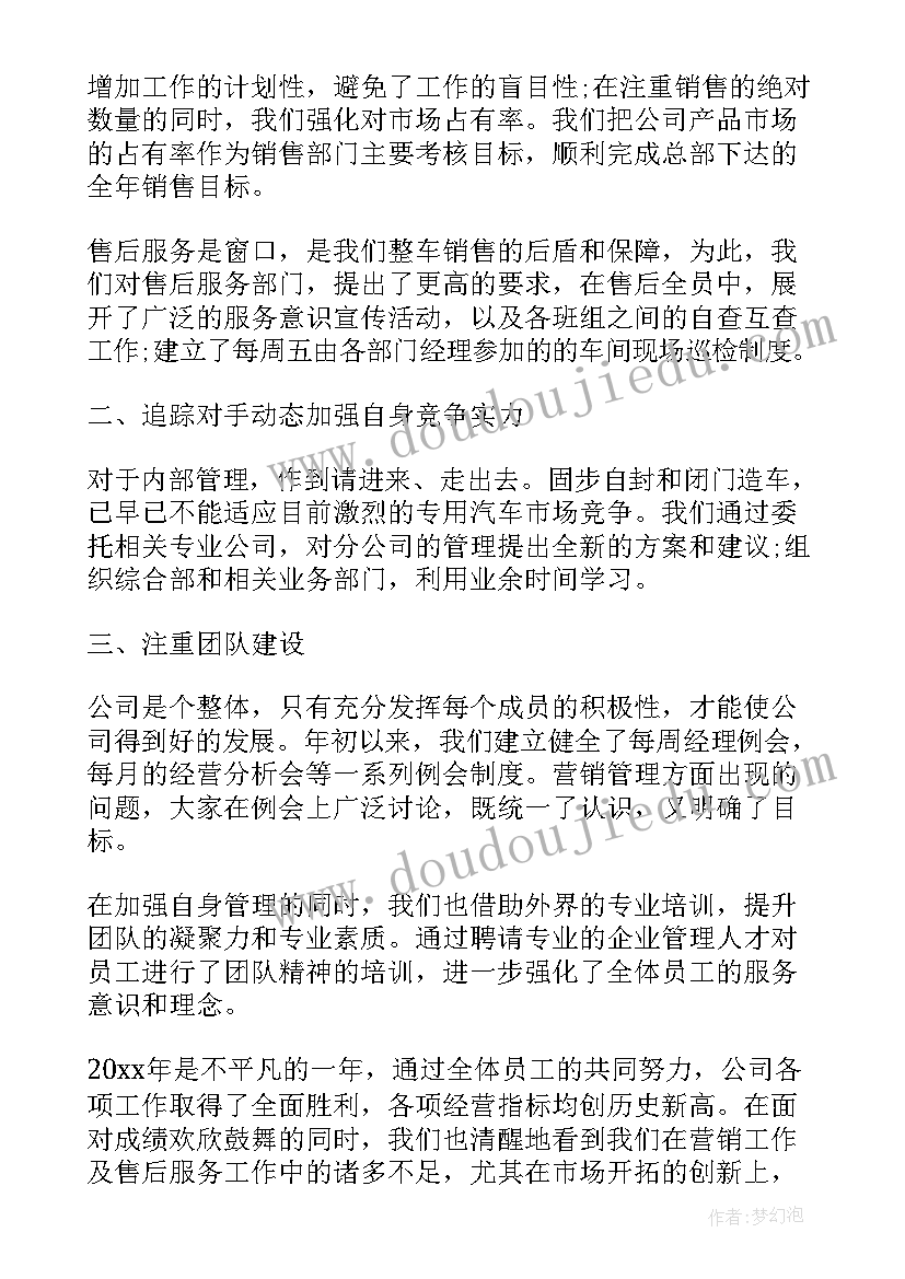 销售月总结汇报(汇总7篇)