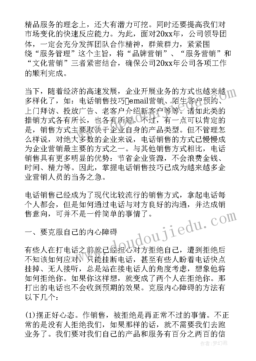 销售月总结汇报(汇总7篇)