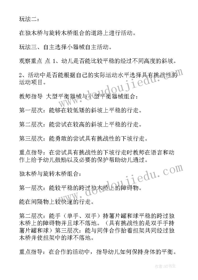 幼儿园纸杯区域观察记录 幼儿园小班区域活动计划(实用5篇)