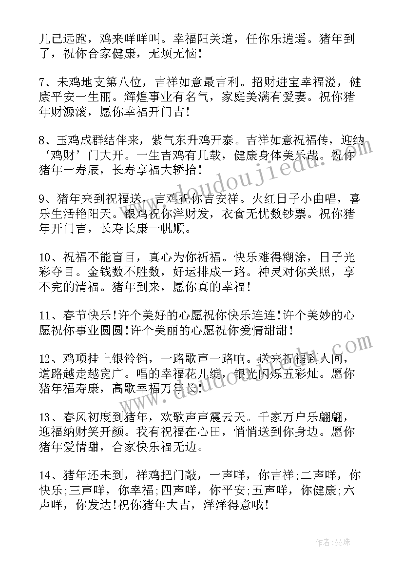 最新新年祝福语四个字兔年 新年祝福语祝福语(实用10篇)