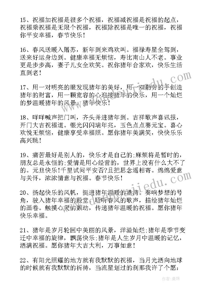 最新新年祝福语四个字兔年 新年祝福语祝福语(实用10篇)