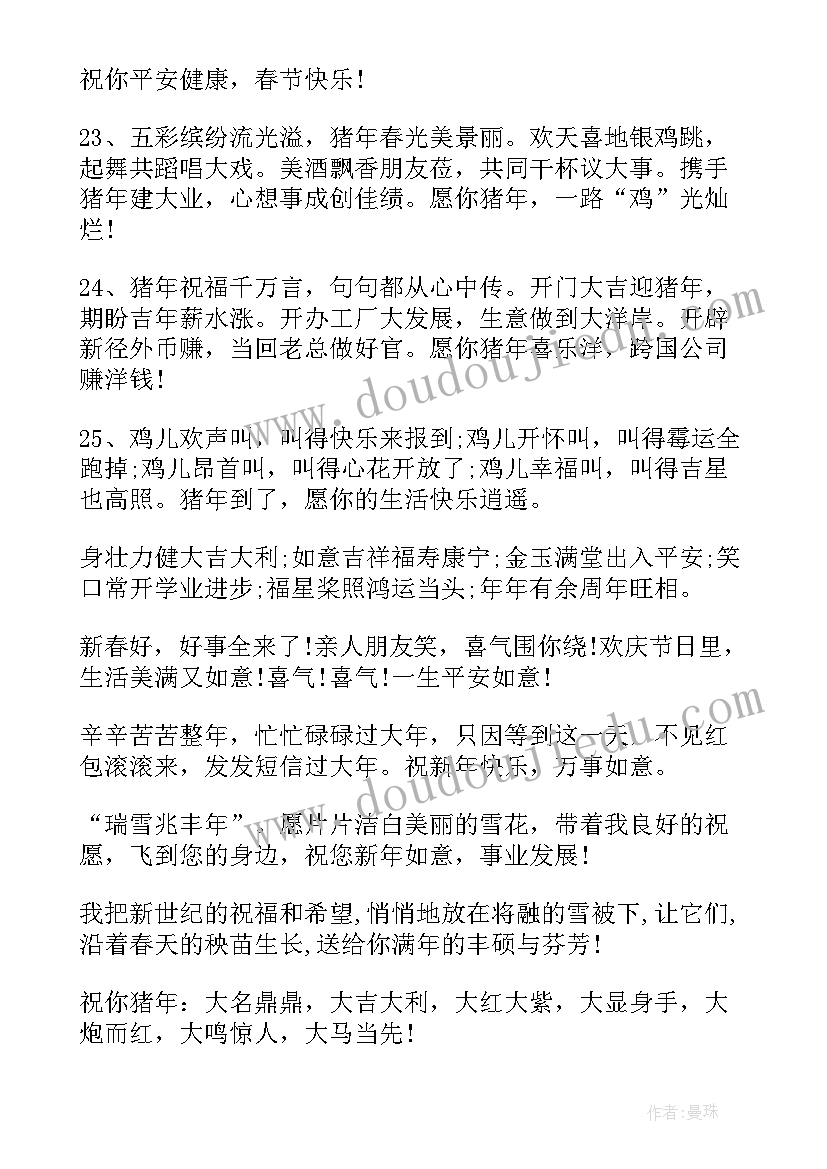 最新新年祝福语四个字兔年 新年祝福语祝福语(实用10篇)