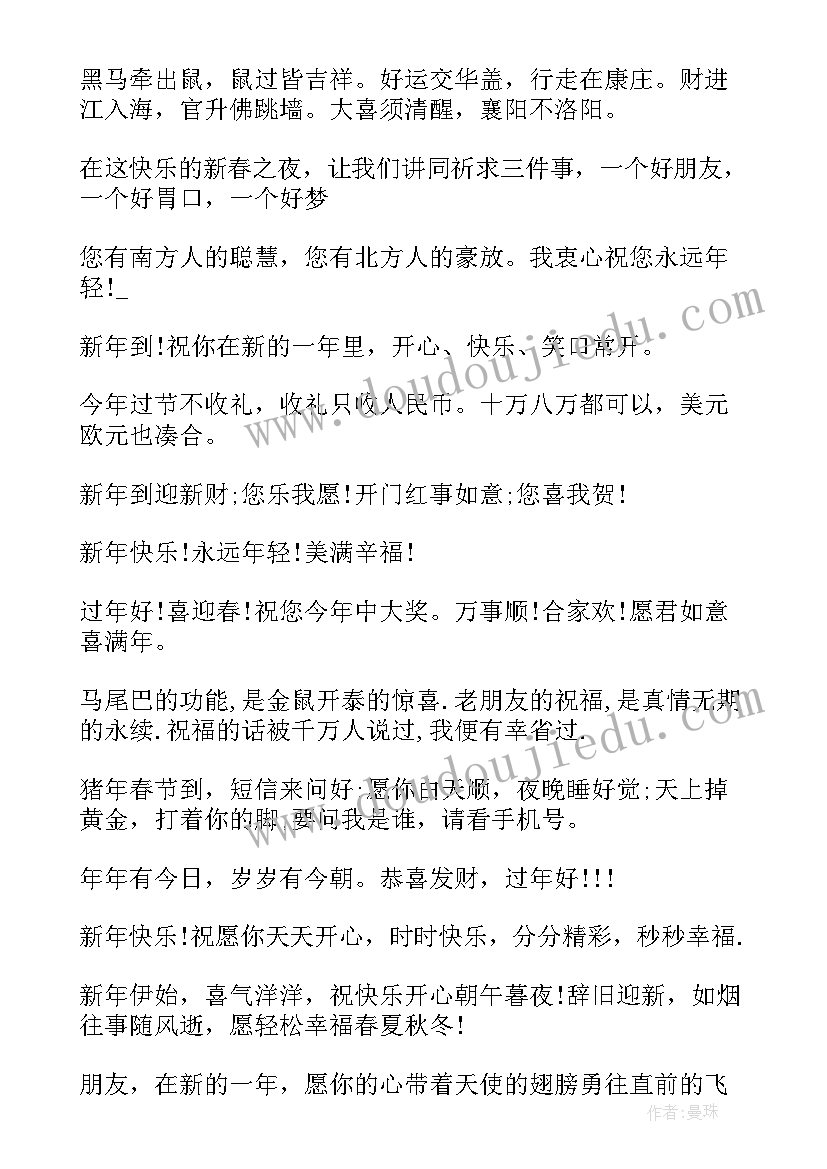 最新新年祝福语四个字兔年 新年祝福语祝福语(实用10篇)