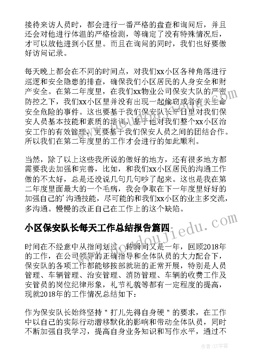 2023年小区保安队长每天工作总结报告 小区保安队长年终工作总结(优质5篇)