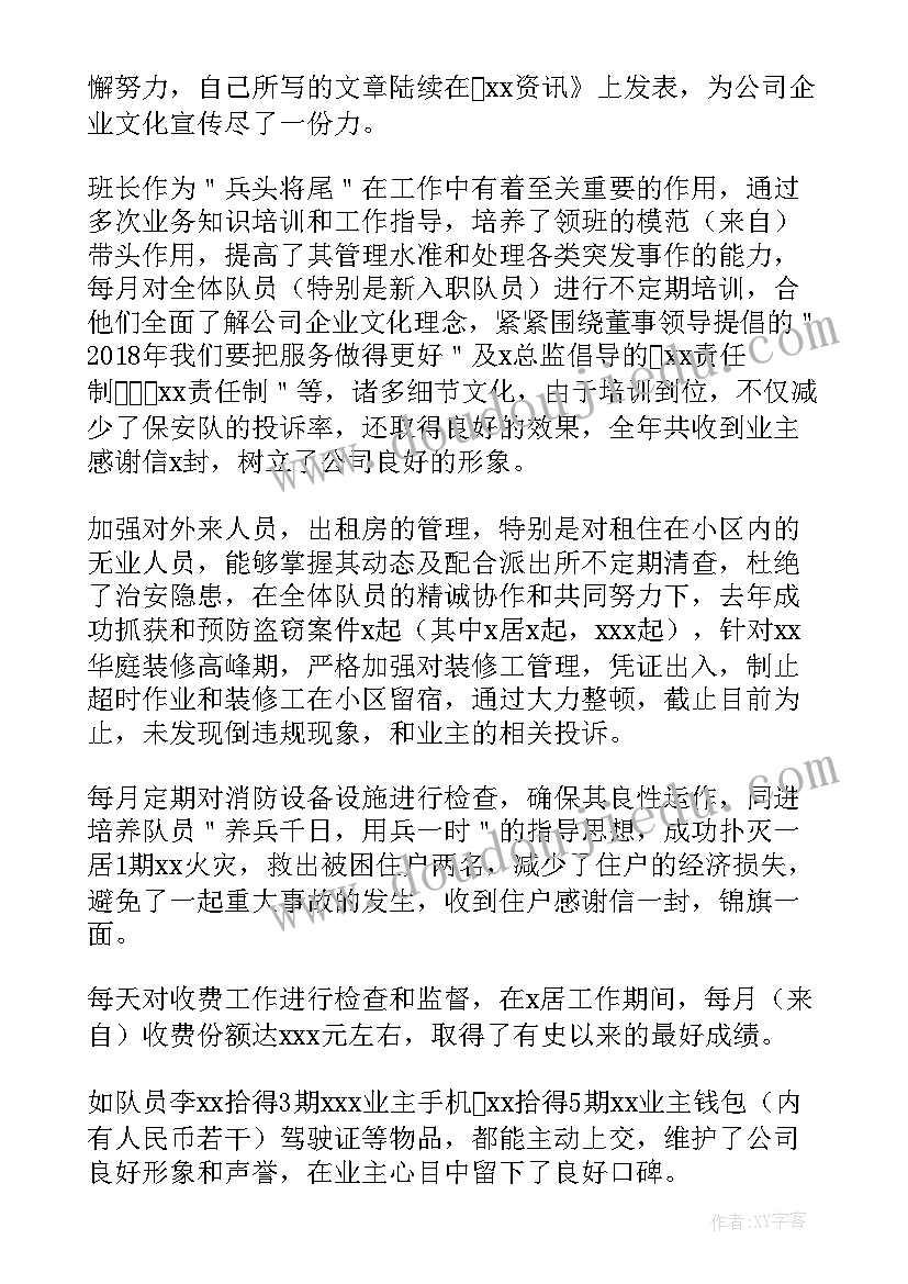 2023年小区保安队长每天工作总结报告 小区保安队长年终工作总结(优质5篇)