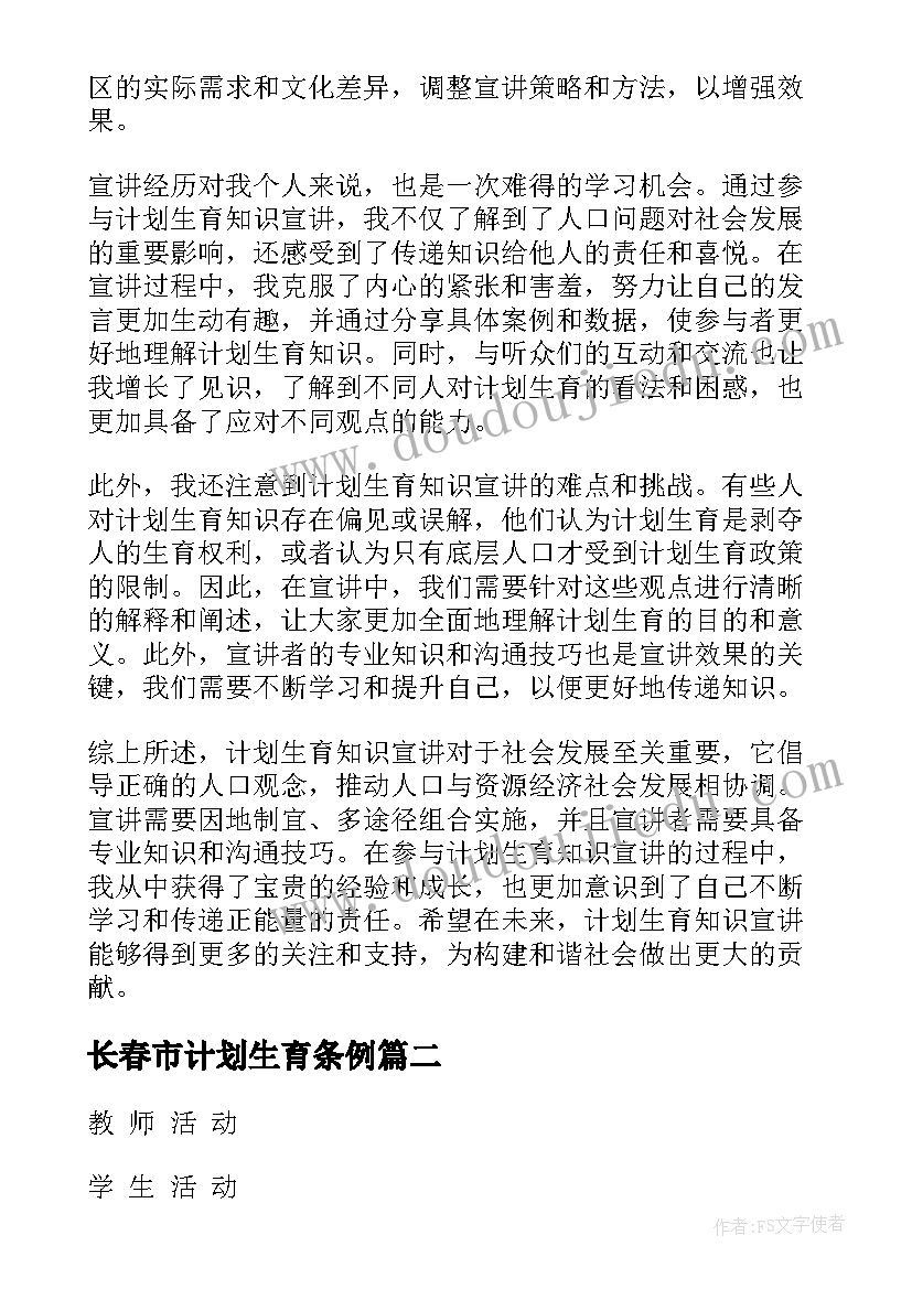 长春市计划生育条例(大全9篇)