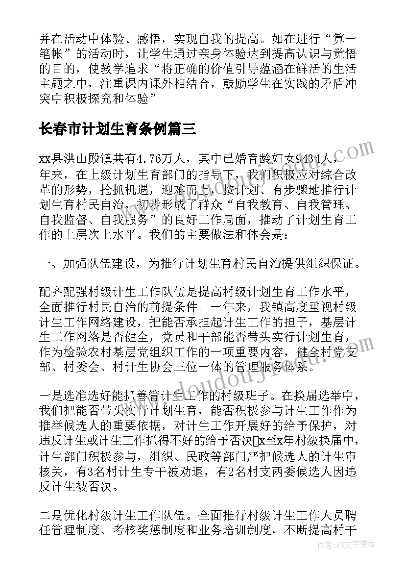 长春市计划生育条例(大全9篇)