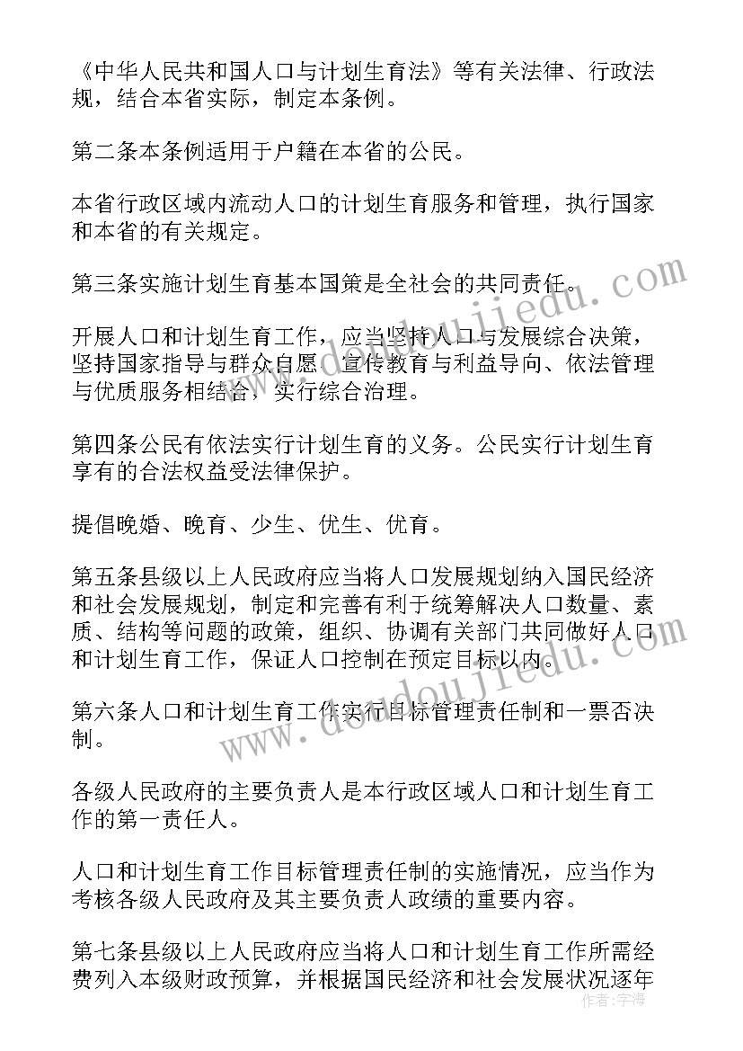 2023年山西省计划生育条例修订版(模板5篇)