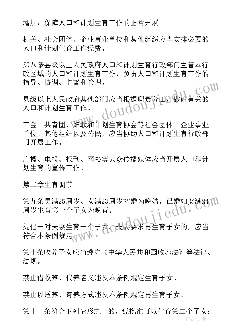 2023年山西省计划生育条例修订版(模板5篇)