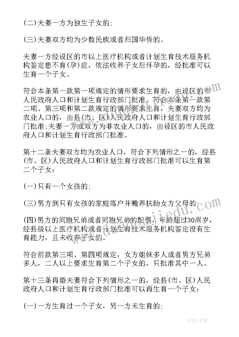 2023年山西省计划生育条例修订版(模板5篇)