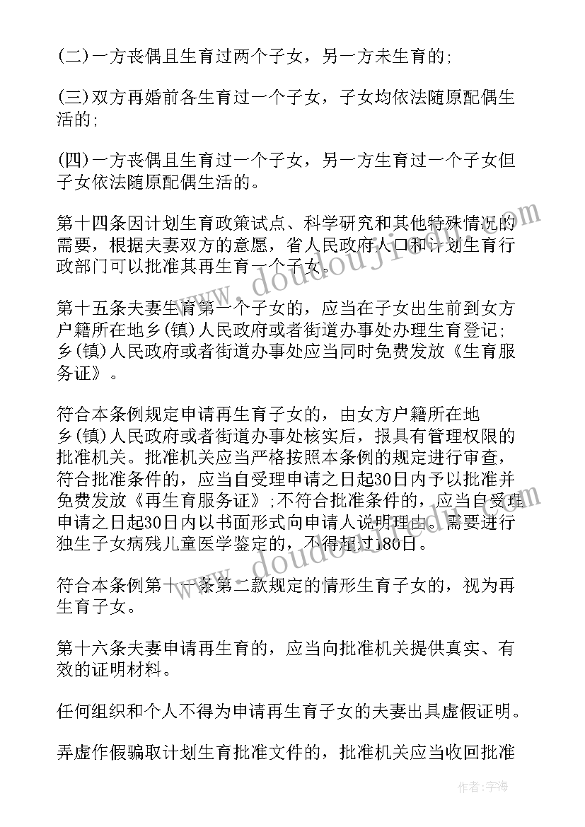 2023年山西省计划生育条例修订版(模板5篇)