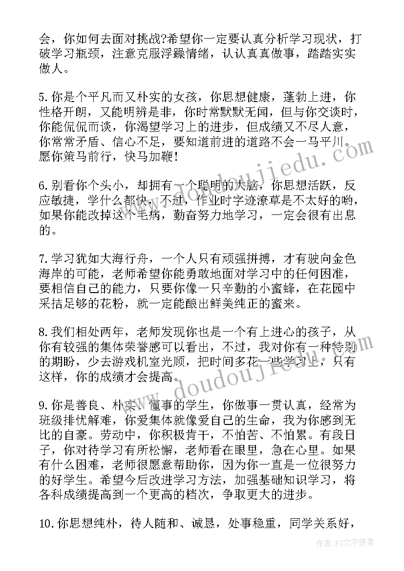 最新一年级报告手册评语 小学一年级手册评语(汇总7篇)