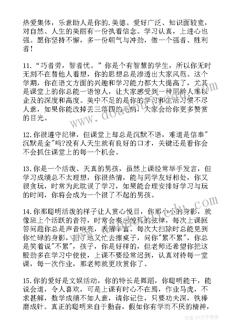 最新一年级报告手册评语 小学一年级手册评语(汇总7篇)