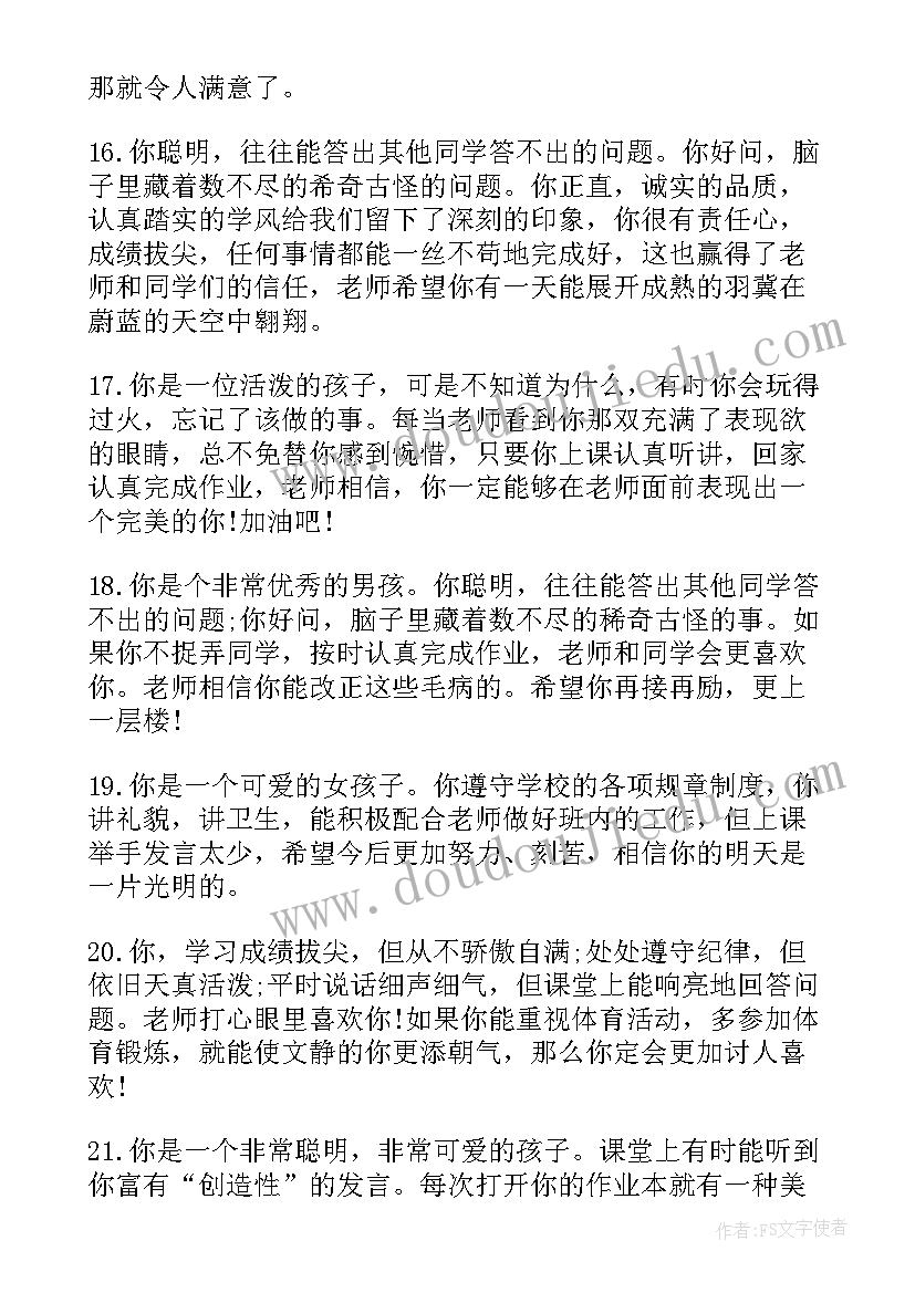 最新一年级报告手册评语 小学一年级手册评语(汇总7篇)